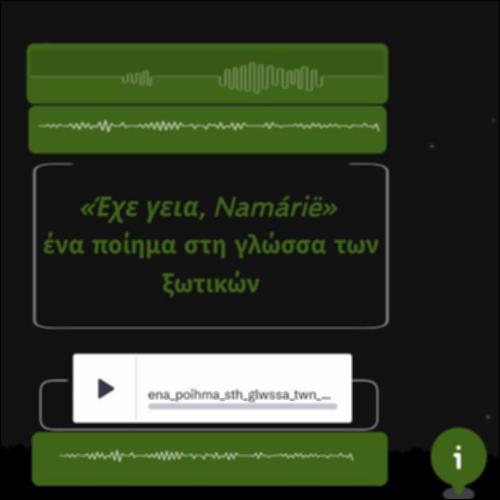 Ένα ποίημα στη γλώσσα των ξωτικών_icon
