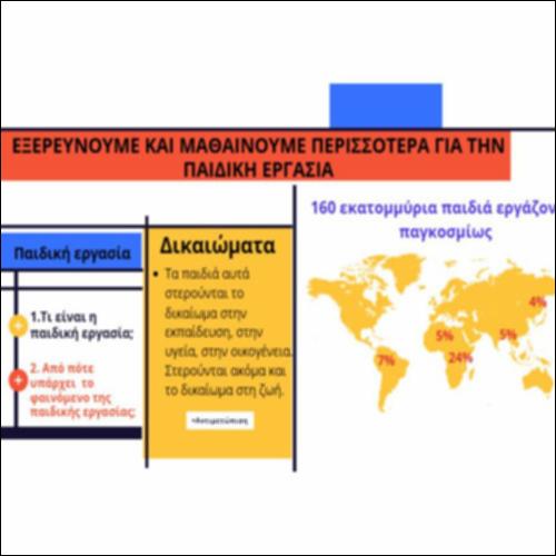 Εξερευνούμε και μαθαίνουμε περισσότερα για την παιδική εργασία_icon