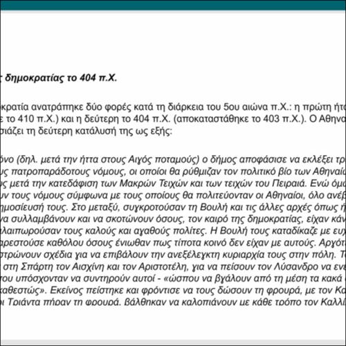 Η ανατροπή της δημοκρατίας το 404 π.Χ._icon