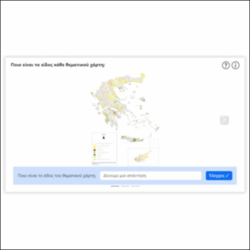 Ποιο είναι το είδος κάθε θεματικού χάρτη;_icon