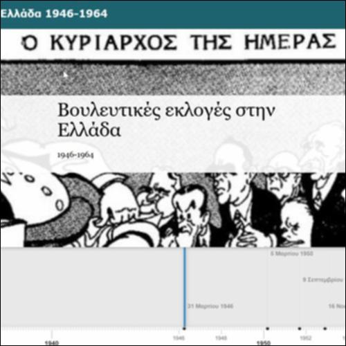 Βουλευτικές εκλογές στην Ελλάδα 1946-1964_icon
