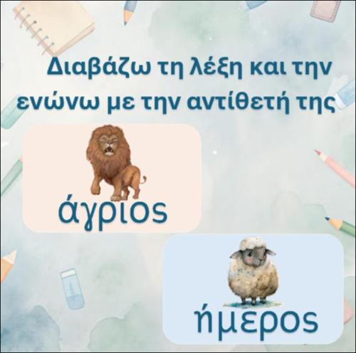 Διαβάζω τη λέξη και την ενώνω με την αντίθετή της, ενότητα 5- επανάληψη_icon