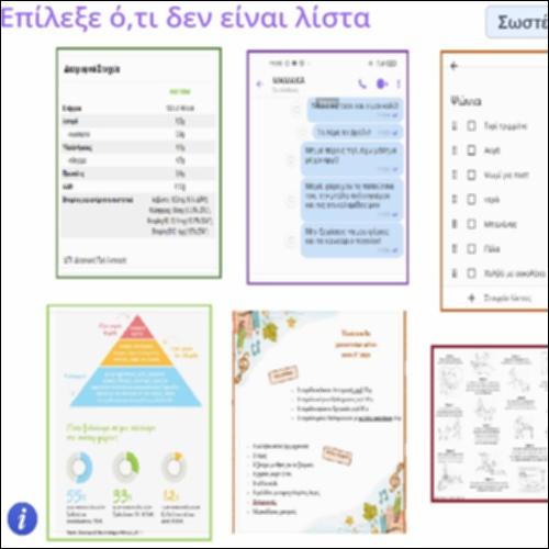 Δραστηριότητα επιλογής συναφών αντικειμένων_icon