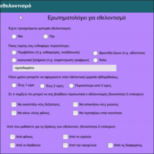 Eρωτηματολόγιο για τον εθελοντισμό_icon