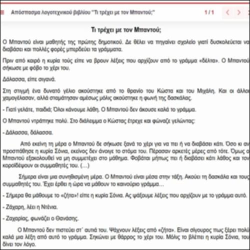 Απόσπασμα λογοτεχνικού βιβλίου 