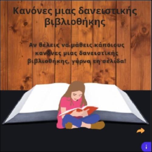 Κανόνες μιας δανειστικής βιβλιοθήκης_icon