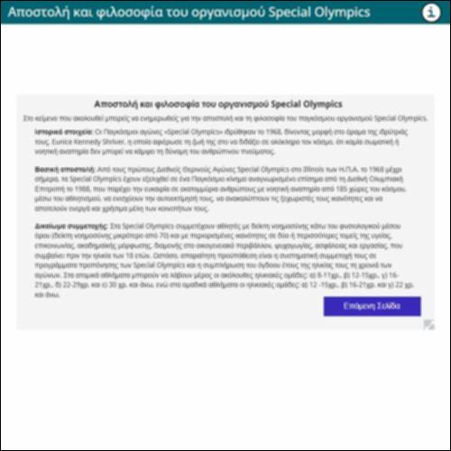 Αποστολή και φιλοσοφία του οργανισμού Special Olympics_icon