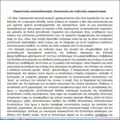 Παρασιτικός καταναλωτισμός- Κοινωνικός και πολιτικός παρασιτισμός_icon