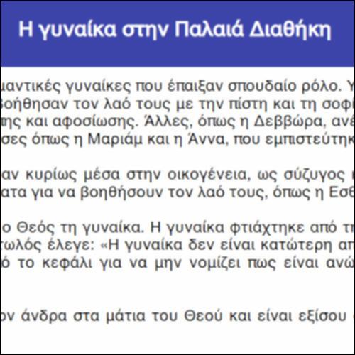 Η γυναίκα στην Παλαιά Διαθήκη_icon