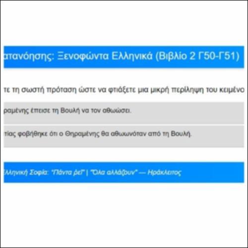Ασκήσεις Κατανόησης για τα Ελληνικά του Ξενοφώντα, Βιβλίο 2, Γ50-51_icon