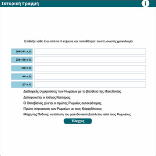 Ιστορική Γραμμή_icon