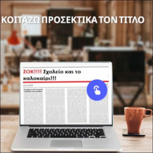 Ψευδείς ειδήσεις_icon