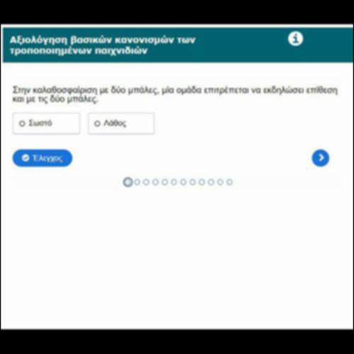 Αξιολόγηση βασικών κανονισμών των τροποποιημένων παιχνιδιών_icon