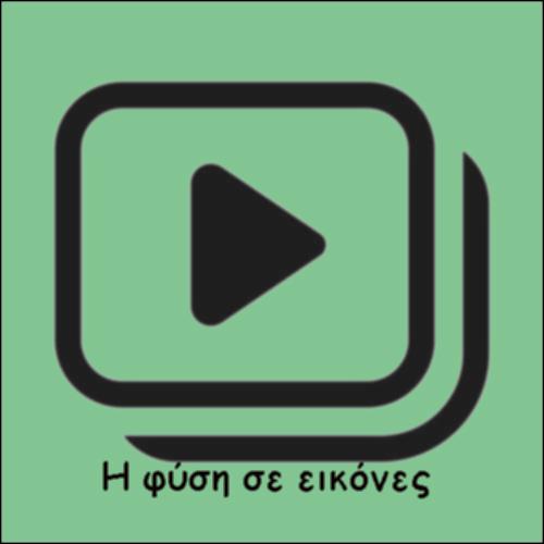 ΚΟΛΑΖ ΕΙΚΟΝΩΝ ΤΗΣ ΦΥΣΗΣ_icon