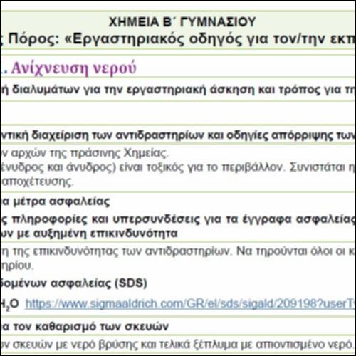 Ψηφιακός πόρος για τον/την εκπαιδευτικό_icon
