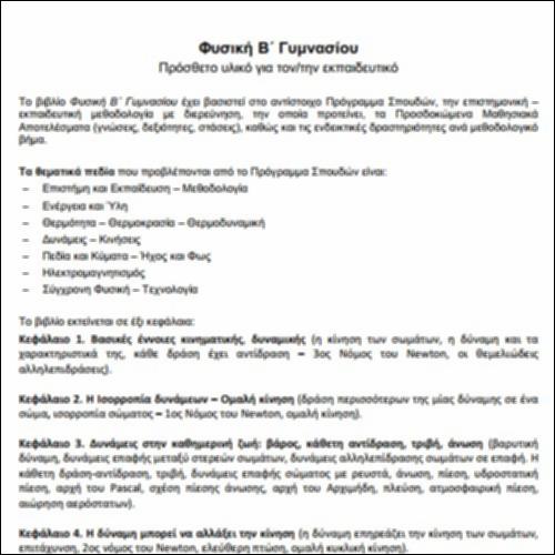 Οδηγίες για τον/την εκπαιδευτικό_icon