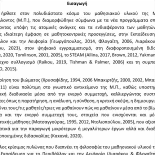 Οδηγός Εκπαιδευτικού_icon