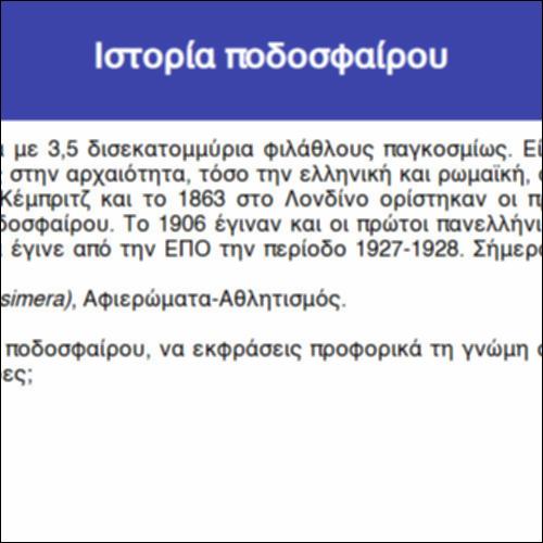 Ιστορία ποδοσφαίρου_icon
