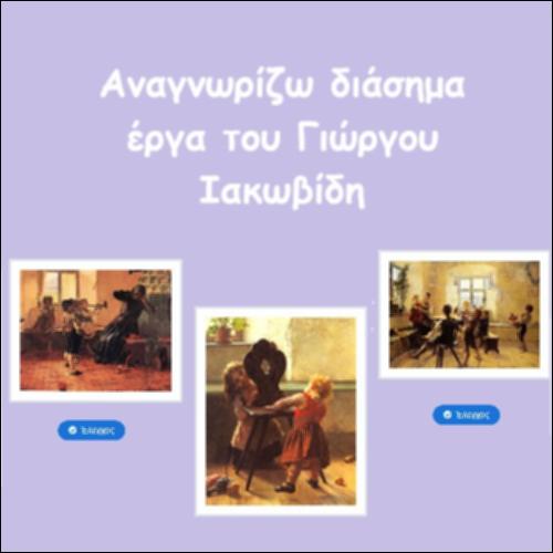 Το έργο «Κου-κου» του Γιώργου Ιακωβίδη_icon