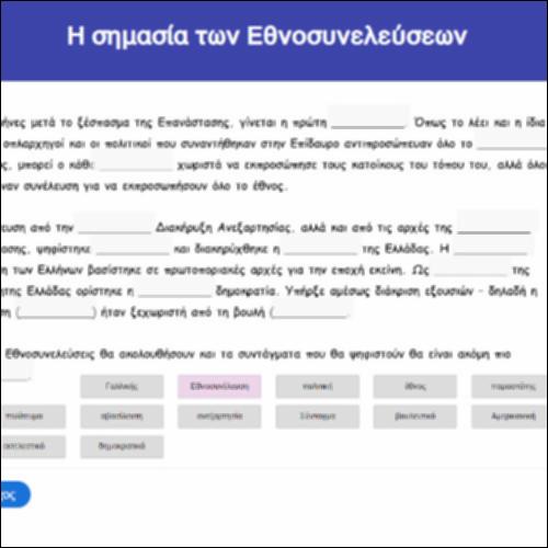 Η σημασία των Εθνοσυνελεύσεων_icon