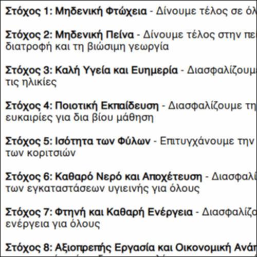 Στόχοι Βιώσιμης Ανάπτυξης των Ηνωμένων Εθνών_icon