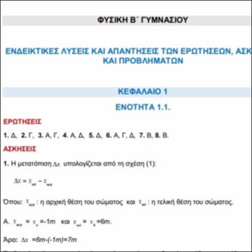 Απαντήσεις - Λύσεις Ασκήσεων_icon