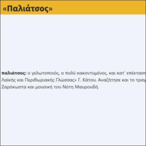 «Παλιάτσος»_icon