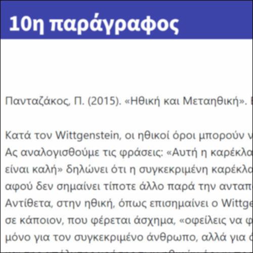 10η παράγραφος_icon