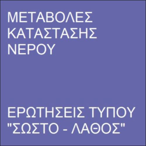 Ερωτήσεις τύπου 