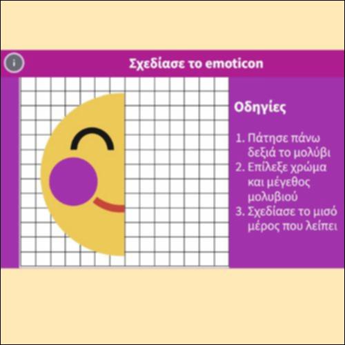 Σχεδίασε το emoticon_icon