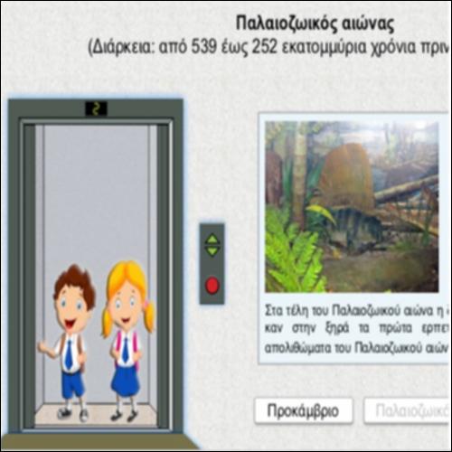 Ταξίδι στον γεωλογικό χρόνο_icon