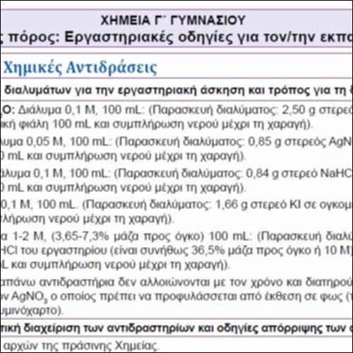 Ψηφιακός πόρος για τον/την εκπαιδευτικό_icon