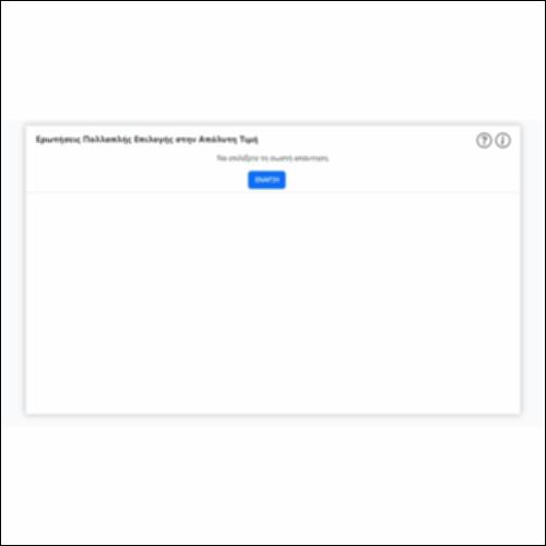 Ερωτήσεις Πολλαπλής Επιλογής στην Απόλυτη Τιμή_icon
