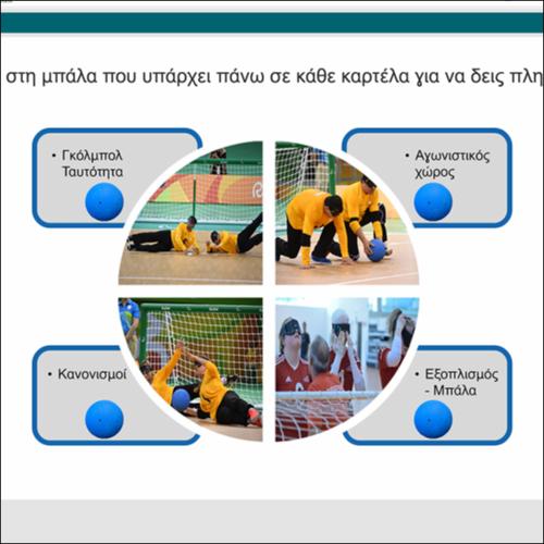 Παίξε με τη μπάλα Γκόλμπολ (Goalball)_icon