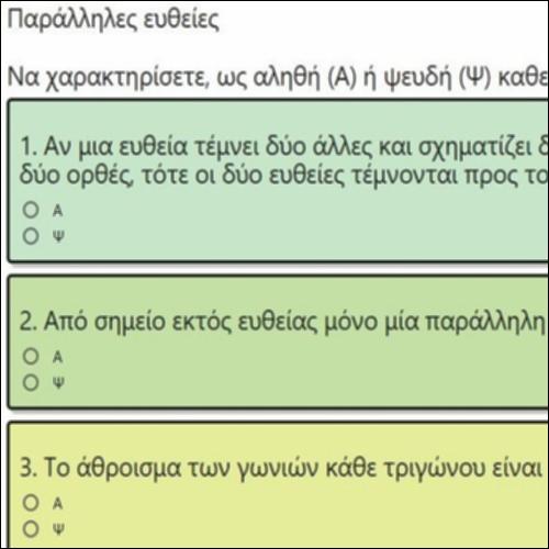 ΕΡΩΤΗΣΕΙΣ ΤΥΠΟΥ ΑΛΗΘΕΣ-ΨΕΥΔΕΣ ΣΤΙΣ ΠΑΡΑΛΛΗΛΕΣ ΕΥΘΕΙΕΣ_icon