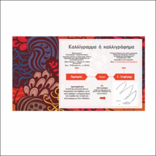 Σχηματικό ποίημα_icon