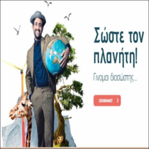 Αναλαμβάνουμε δράση! Θα γίνουμε ΔιαΣώστες του Πλανήτη!_icon