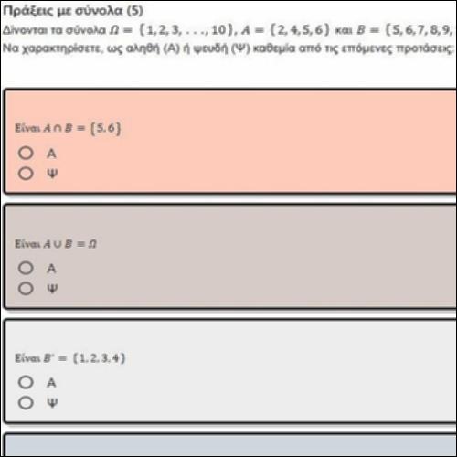 ΕΡΩΤΗΣΕΙΣ ΤΥΠΟΥ ΑΛΗΘΕΣ-ΨΕΥΔΕΣ ΣΤΙΣ ΠΡΑΞΕΙΣ ΣΥΝΟΛΩΝ 5_icon
