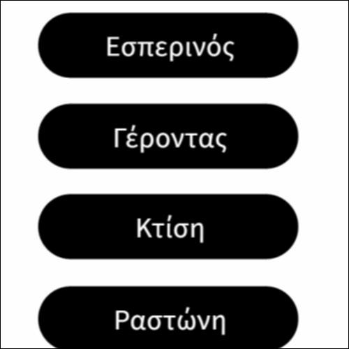 Ο ρόλος του ανθρώπου απέναντι στην κτίση_icon