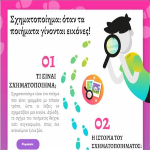Σχηματοποιήματα_icon