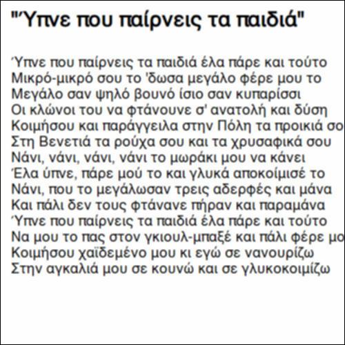 Παραδοσιακό Νανούρισμα_icon