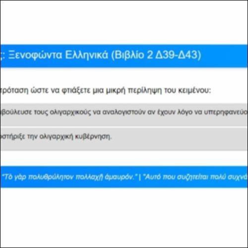 Ασκήσεις Κατανόησης για τα Ελληνικά του Ξενοφώντα, Βιβλίο 2, Δ39-43_icon