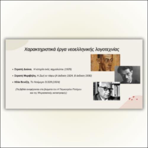 Έργα αντιπολεμικής λογοτεχνίας_icon