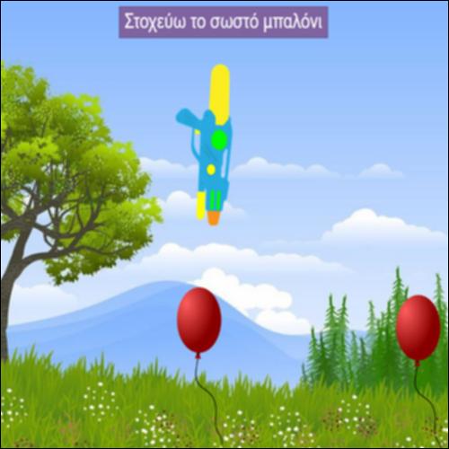 Στοχεύω το σωστό μπαλόνι_icon