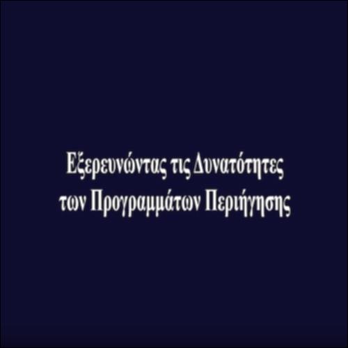 Εξερευνώντας τις Δυνατότητες των Προγραμμάτων Περιήγησης_icon