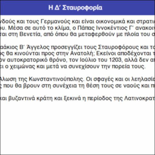 Η Δ΄ Σταυροφορία_icon