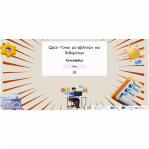 Quiz-Τύποι μεταβλητών και δεδομένων_εικονίδιο