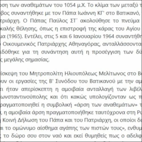 Άρση αναθεμάτων (1965)_icon