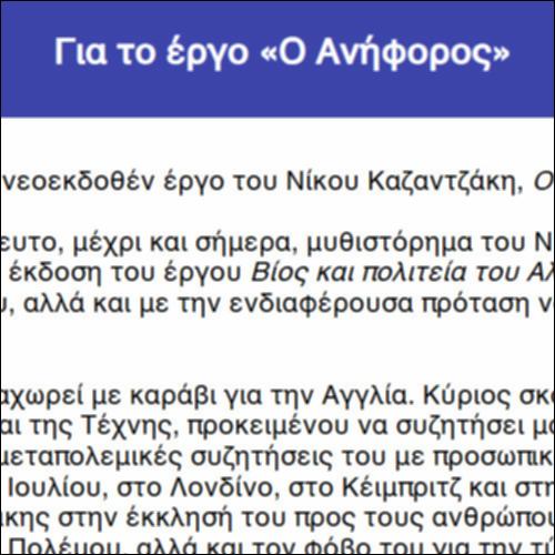 Για το έργο «Ο Ανήφορος»_icon