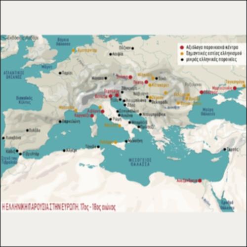 ΙΣΤΟΡΙΚΟΣ ΧΑΡΤΗΣ (Η ΕΛΛΗΝΙΚΗ ΠΑΡΟΥΣΙΑ ΣΤΗΝ ΕΥΡΩΠΗ, 17ος - 18ος αιώνας)_icon